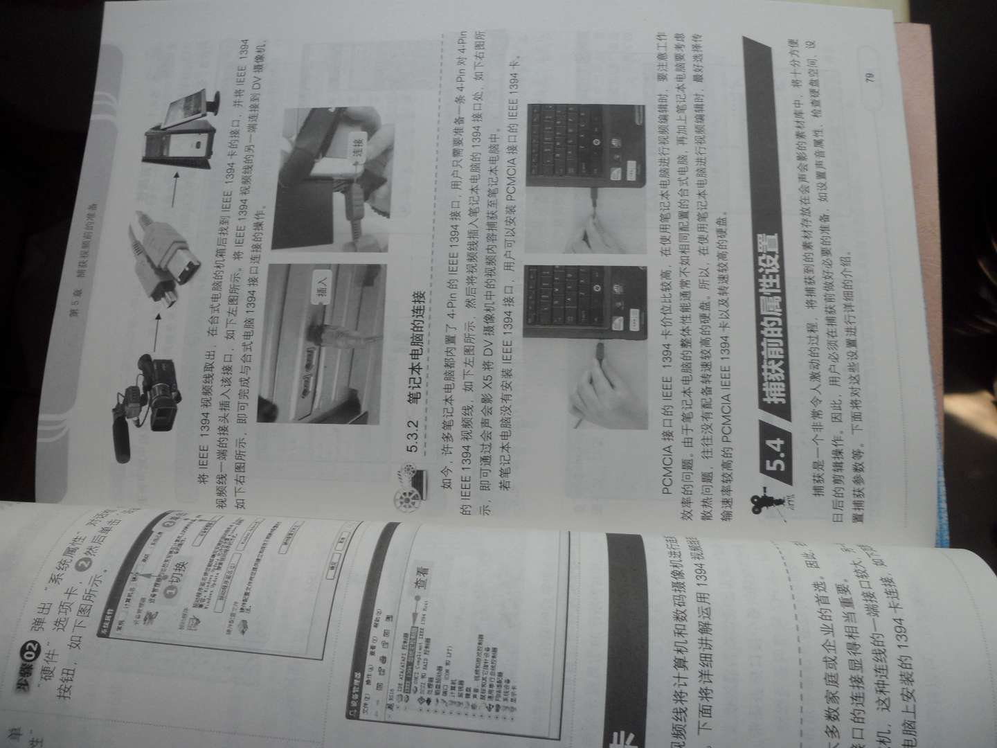 中文版会声会影X5从入门到精通（第3版）（附DVD光盘1张） 实拍图