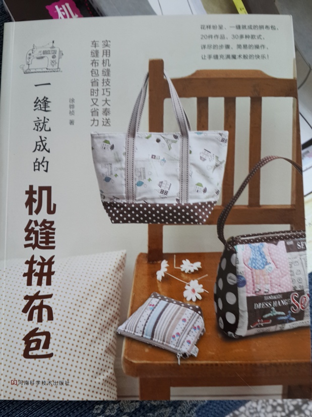 一缝就成的机缝拼布包 实拍图
