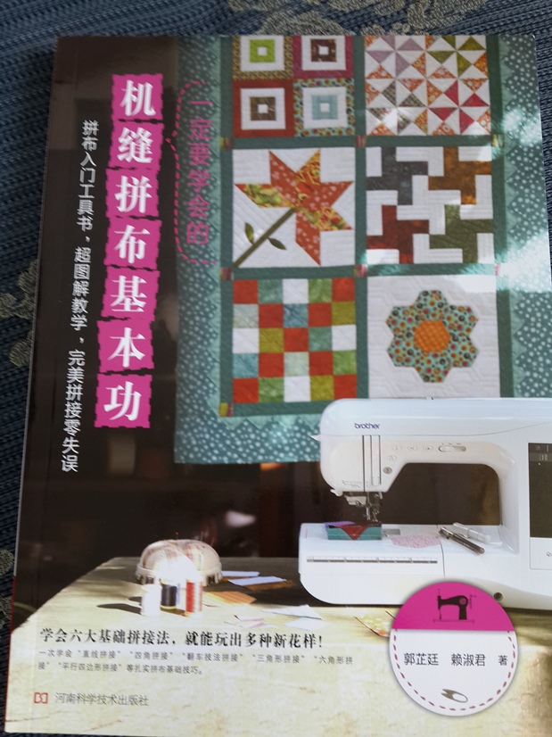 一定要学会的机缝拼布基本功 实拍图