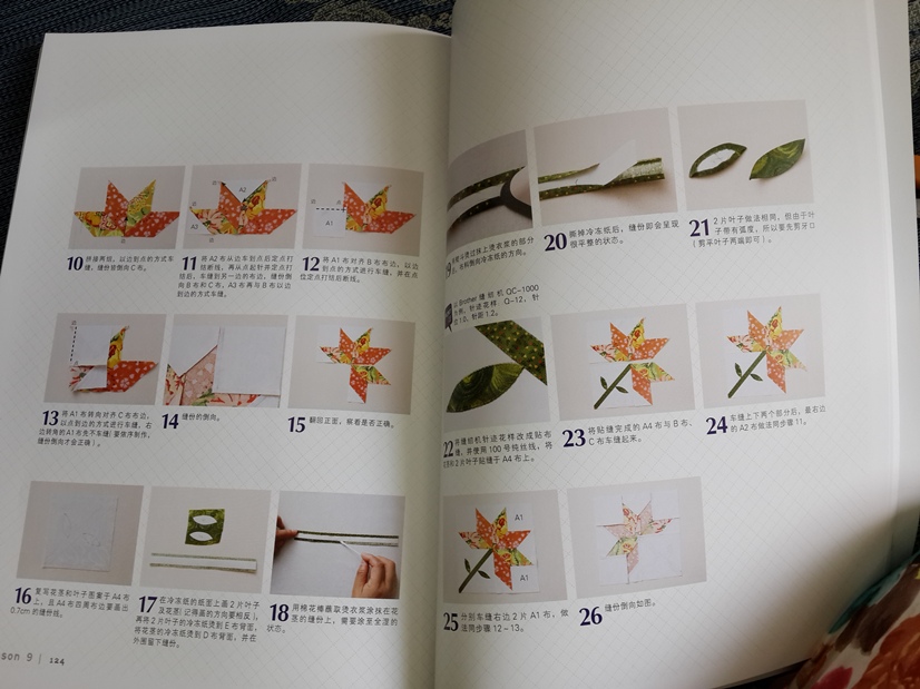 一定要学会的机缝拼布基本功 实拍图