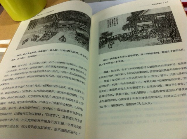 皇帝的课本·观照孔夫子：圣迹全图赏析 实拍图