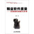 精益软件度量：实践者的观察与思考(异步图书出品) 实拍图