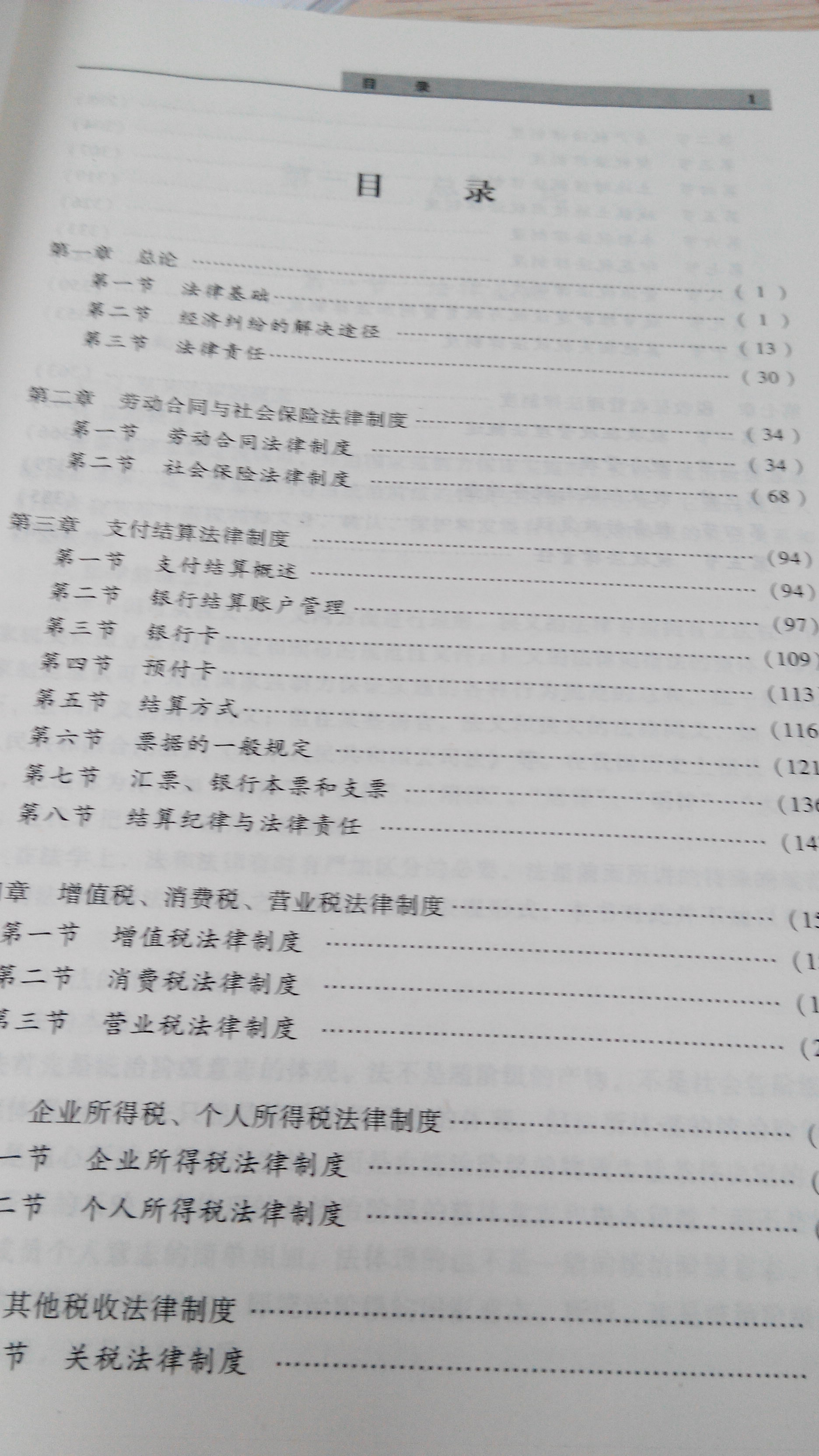 2013年度全国会计专业技术资格考试辅导教材：经济法基础 实拍图