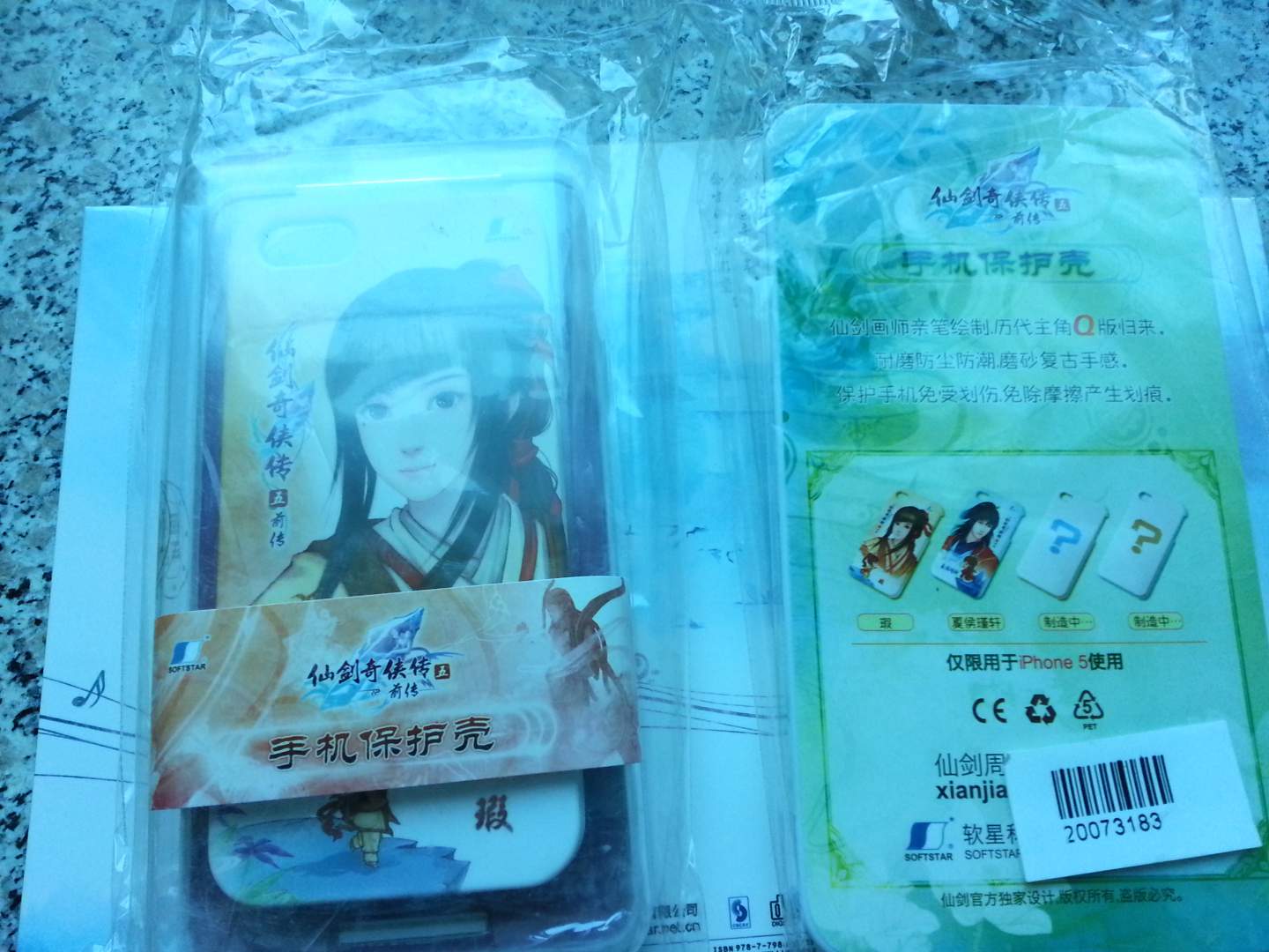 仙剑奇侠传iPhone5手机保护壳-瑕 实拍图