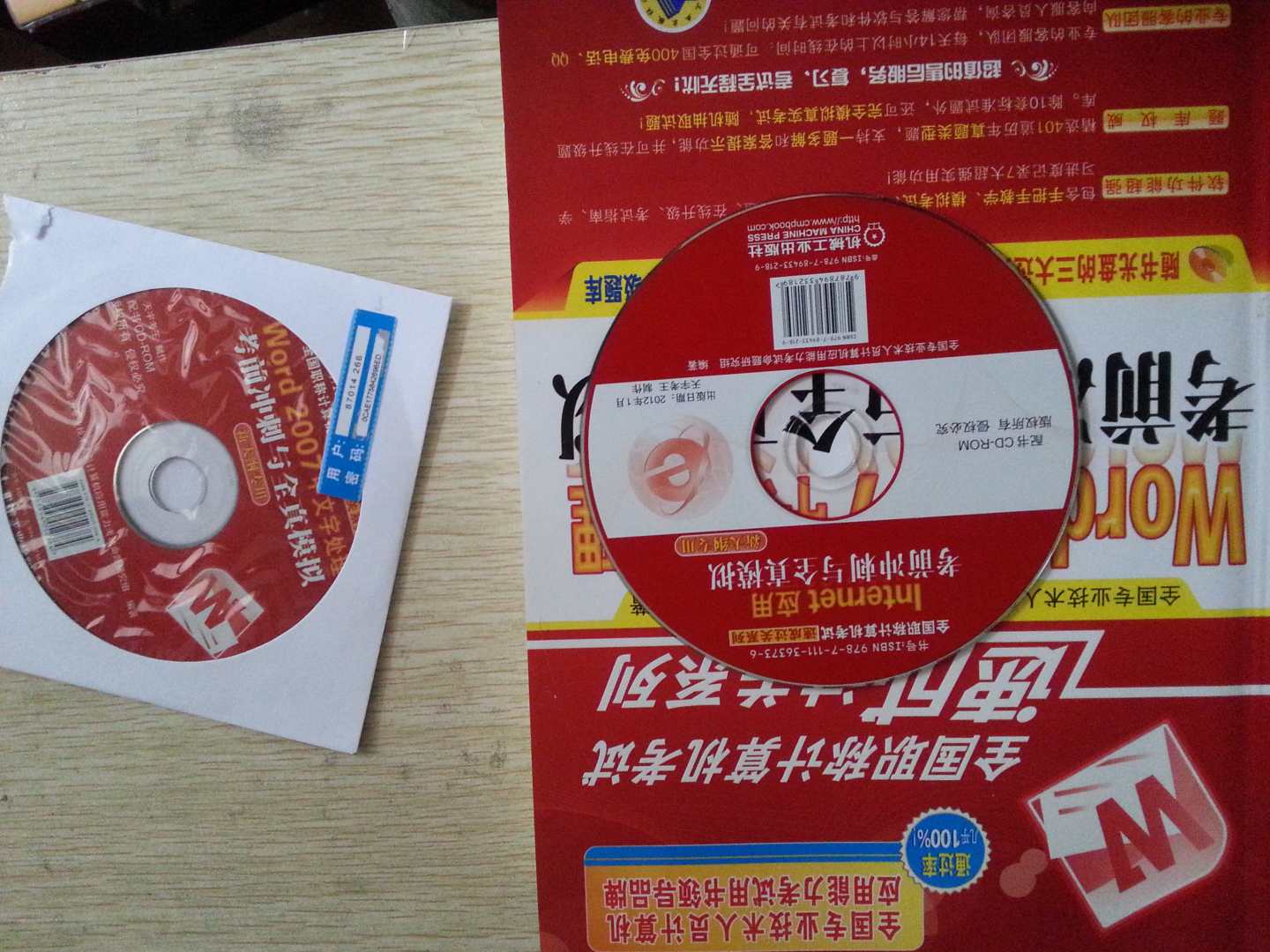 全国职称计算机考试速成过关系列：Internet应用考前冲刺与全真模拟（新大纲专用） 实拍图