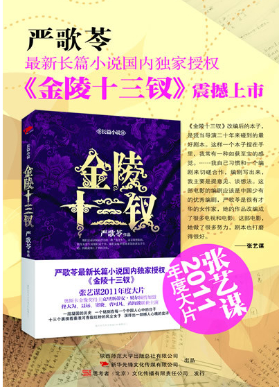 严歌苓作品集：金陵十三钗 实拍图
