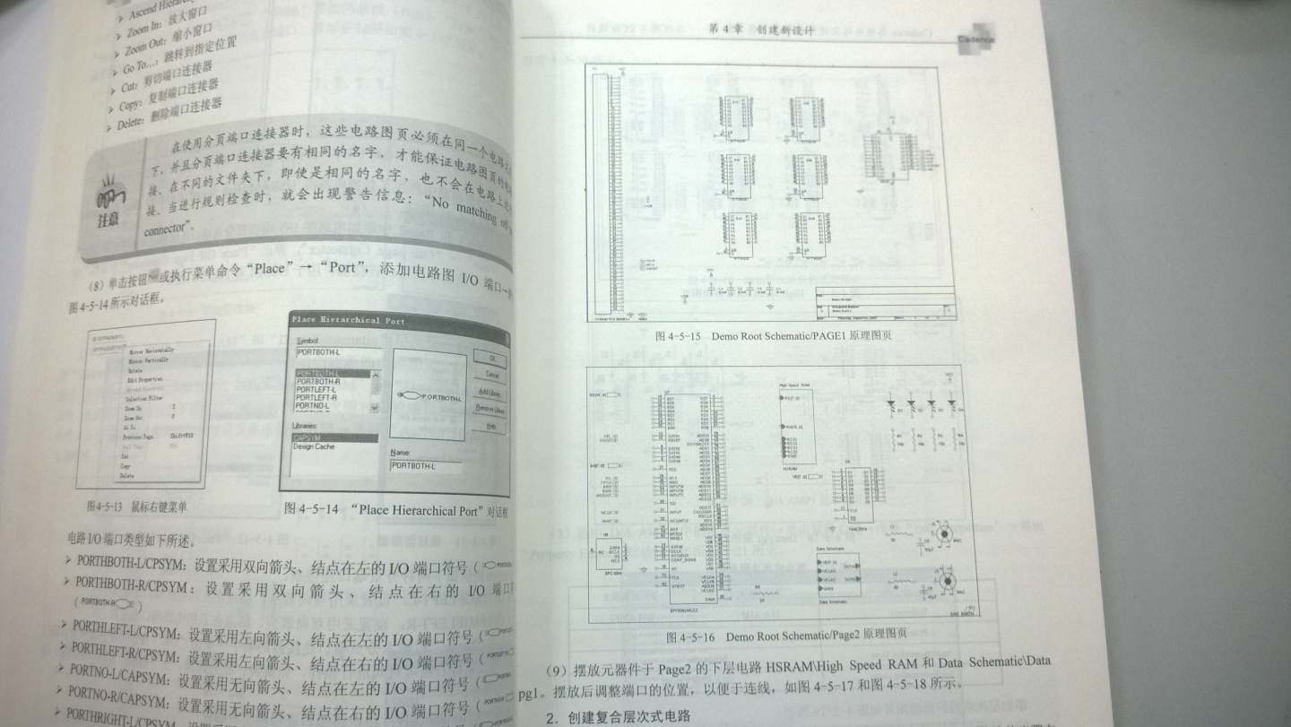 Cadence高速电路板设计与仿真：原理图与PCB设计（第4版） 实拍图