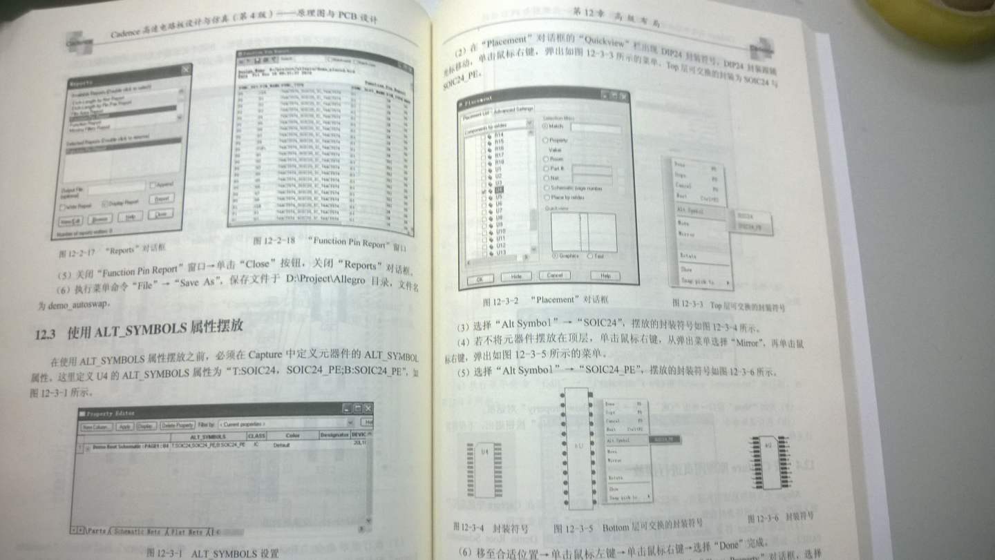 Cadence高速电路板设计与仿真：原理图与PCB设计（第4版） 实拍图