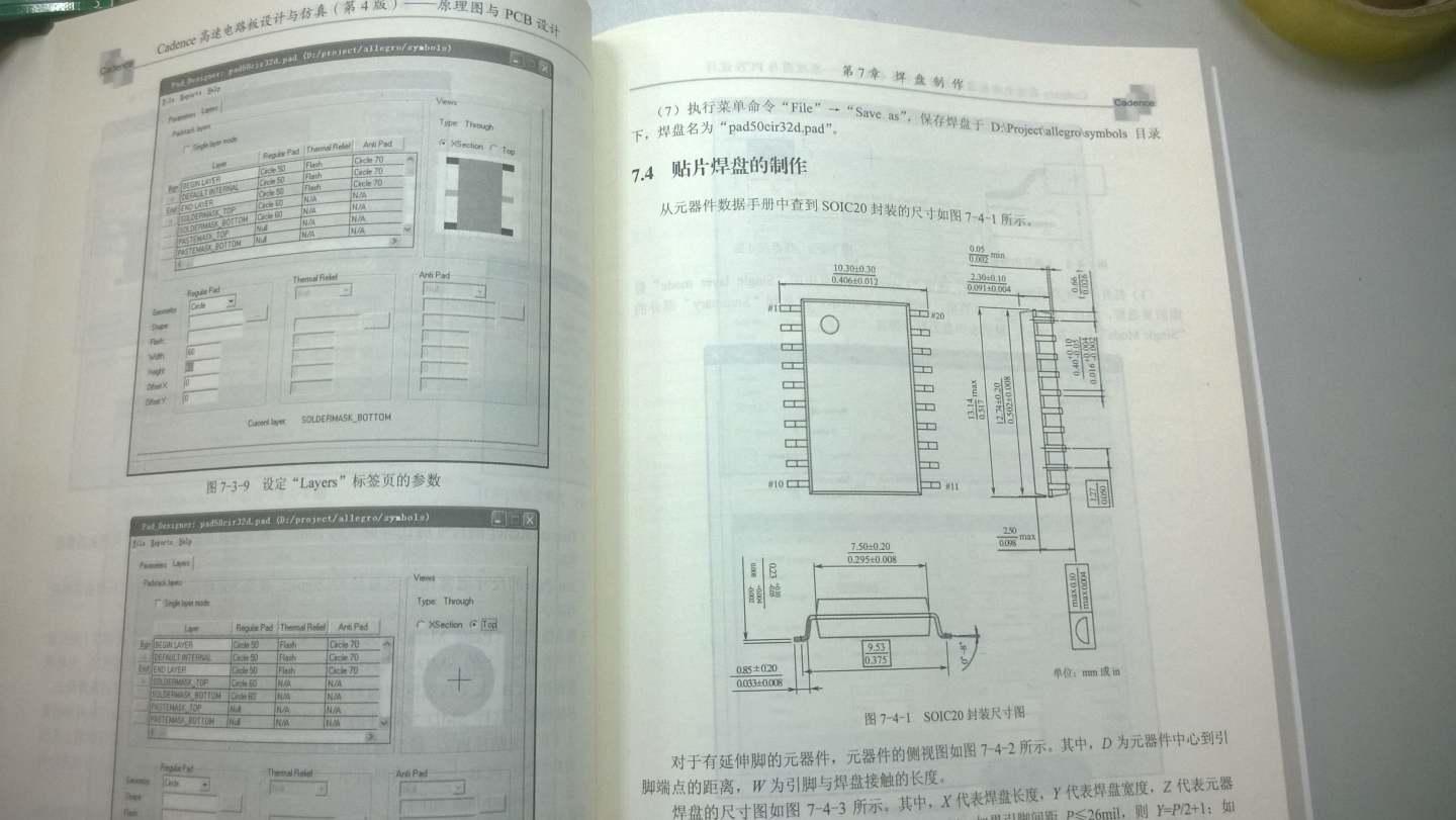 Cadence高速电路板设计与仿真：原理图与PCB设计（第4版） 实拍图