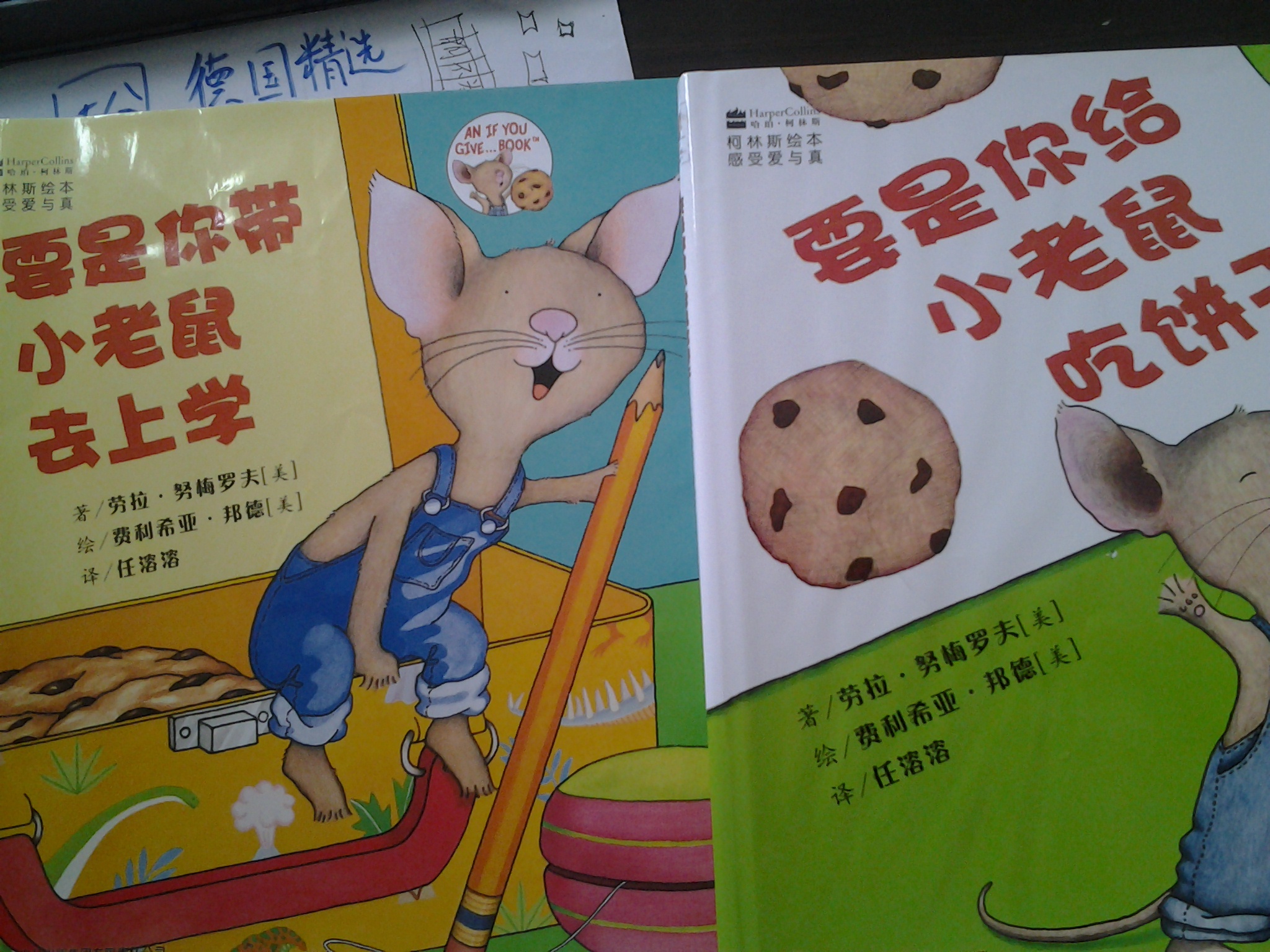 柯林斯绘本：要是你带小老鼠去上学+要是你给小老鼠吃饼干（套装全2册） 实拍图