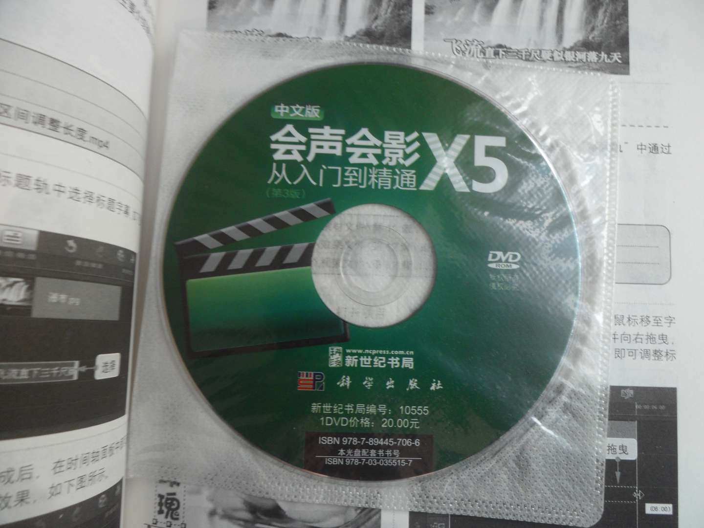 中文版会声会影X5从入门到精通（第3版）（附DVD光盘1张） 实拍图