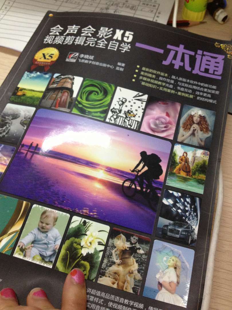 会声会影X5视频剪辑完全自学一本通（全彩）(含DVD光盘1张) 实拍图