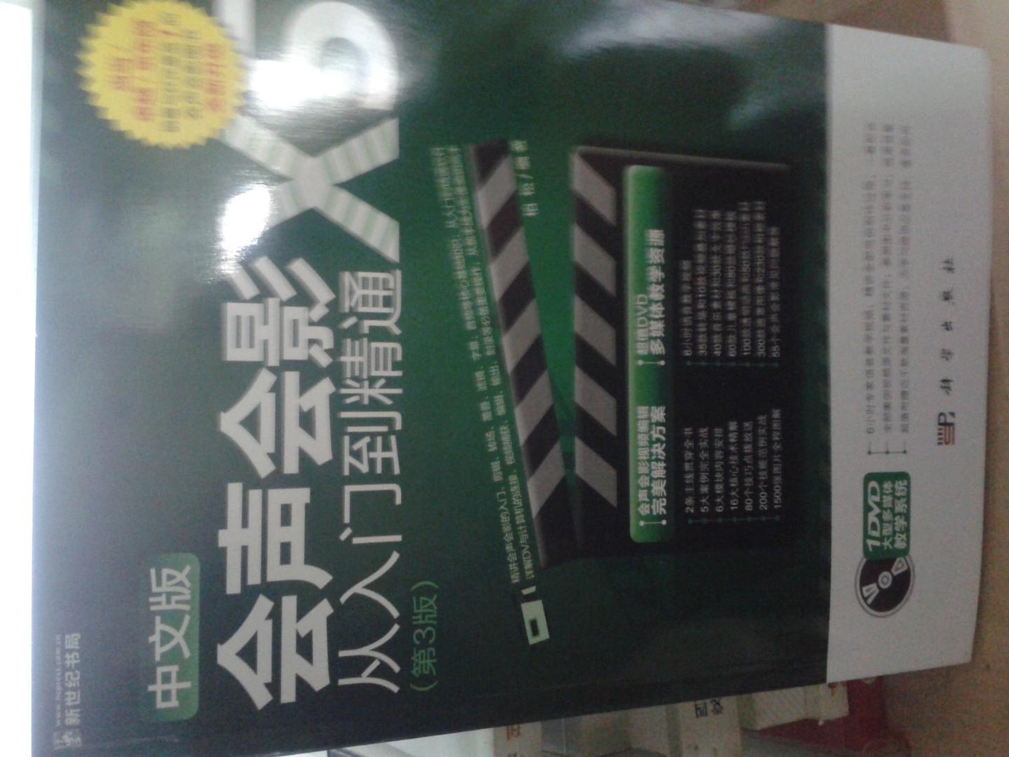 中文版会声会影X5从入门到精通（第3版）（附DVD光盘1张） 实拍图