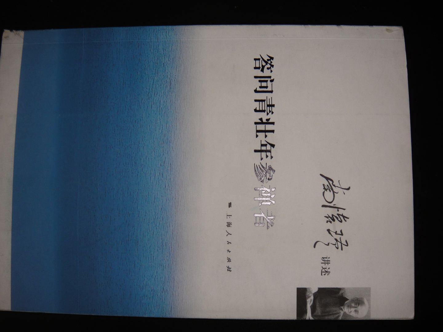 答问青壮年参禅者 实拍图