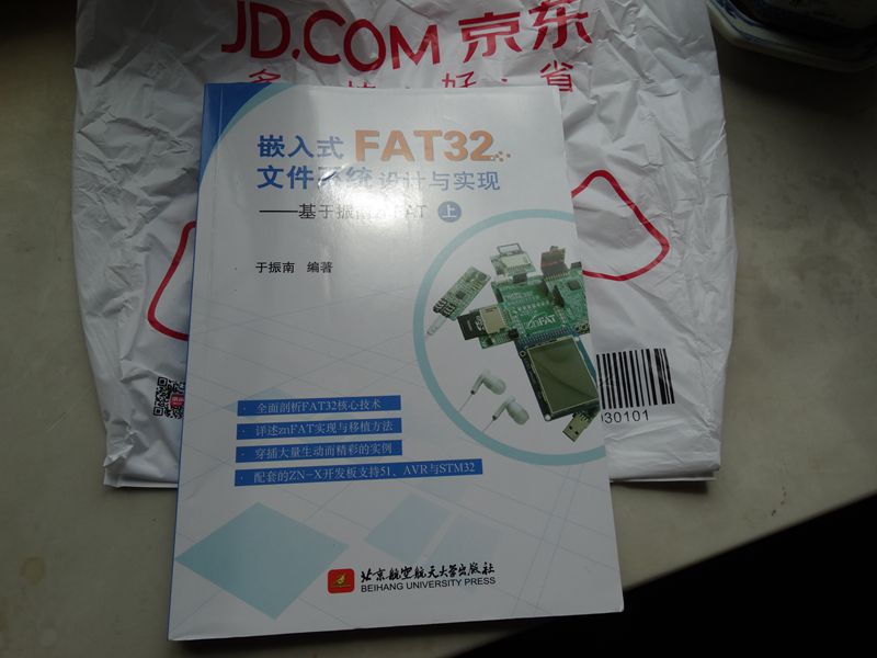 嵌入式FAT32文件系统设计与实现：基于振南znFAT（上） 实拍图