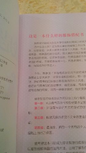 我是穿搭女王 实拍图