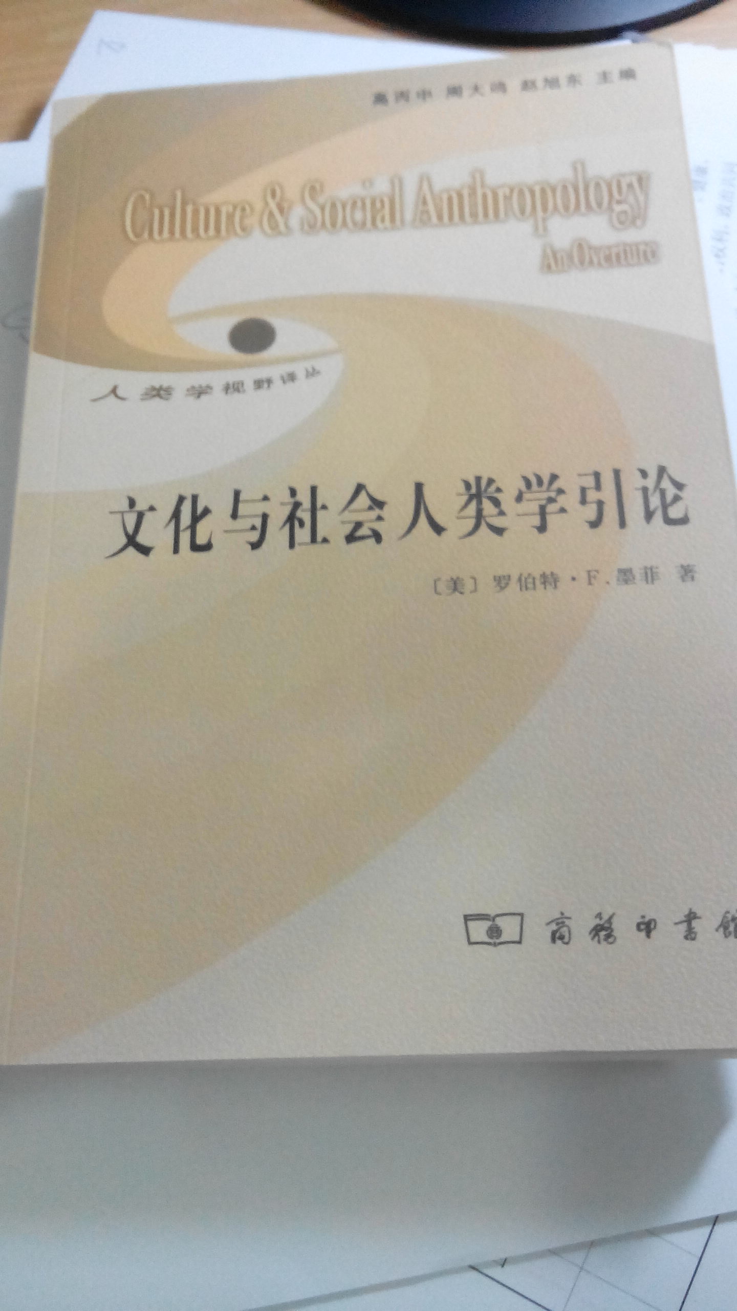 文化与社会人类学引论 晒单实拍图