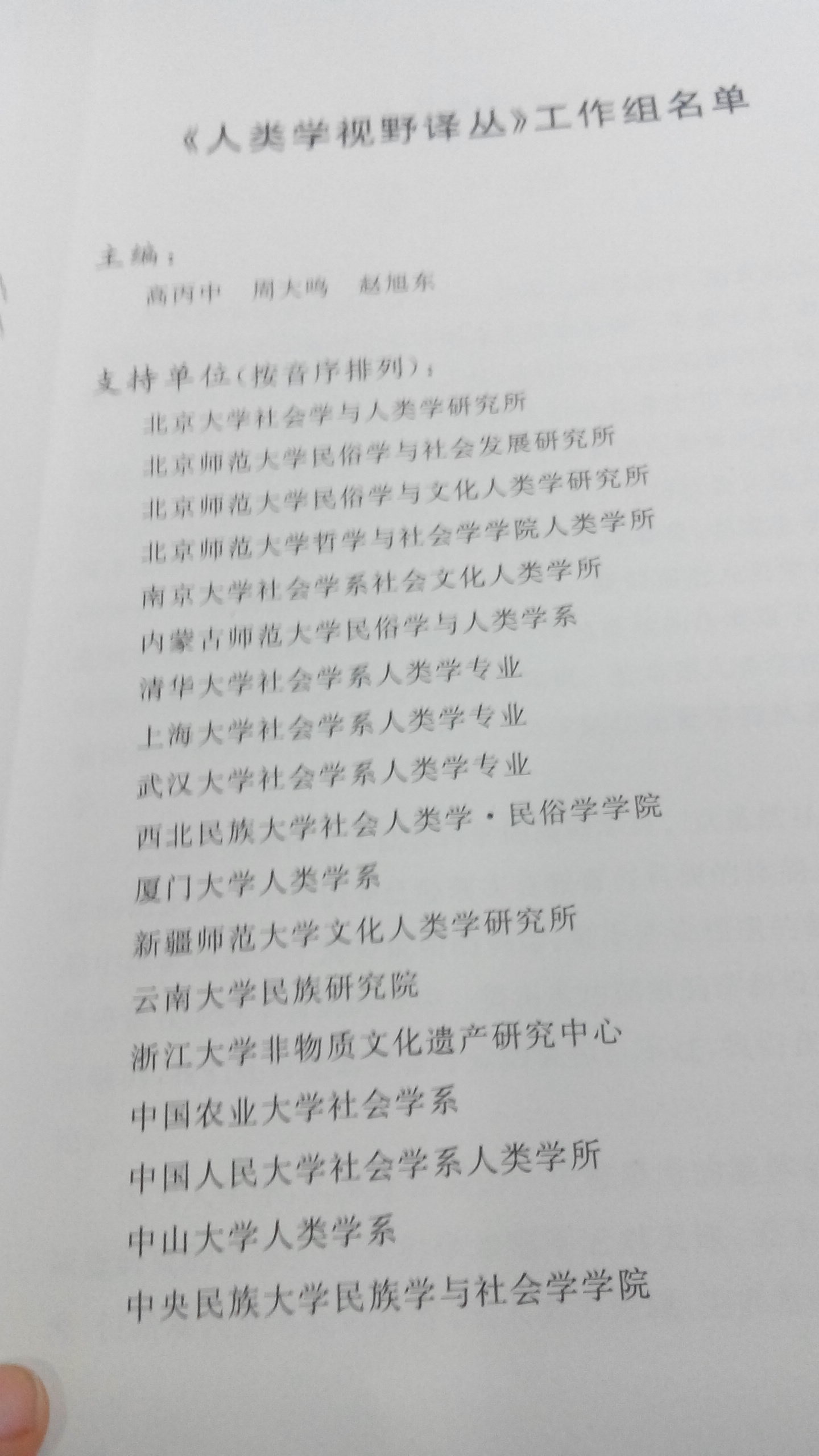 文化与社会人类学引论 晒单实拍图