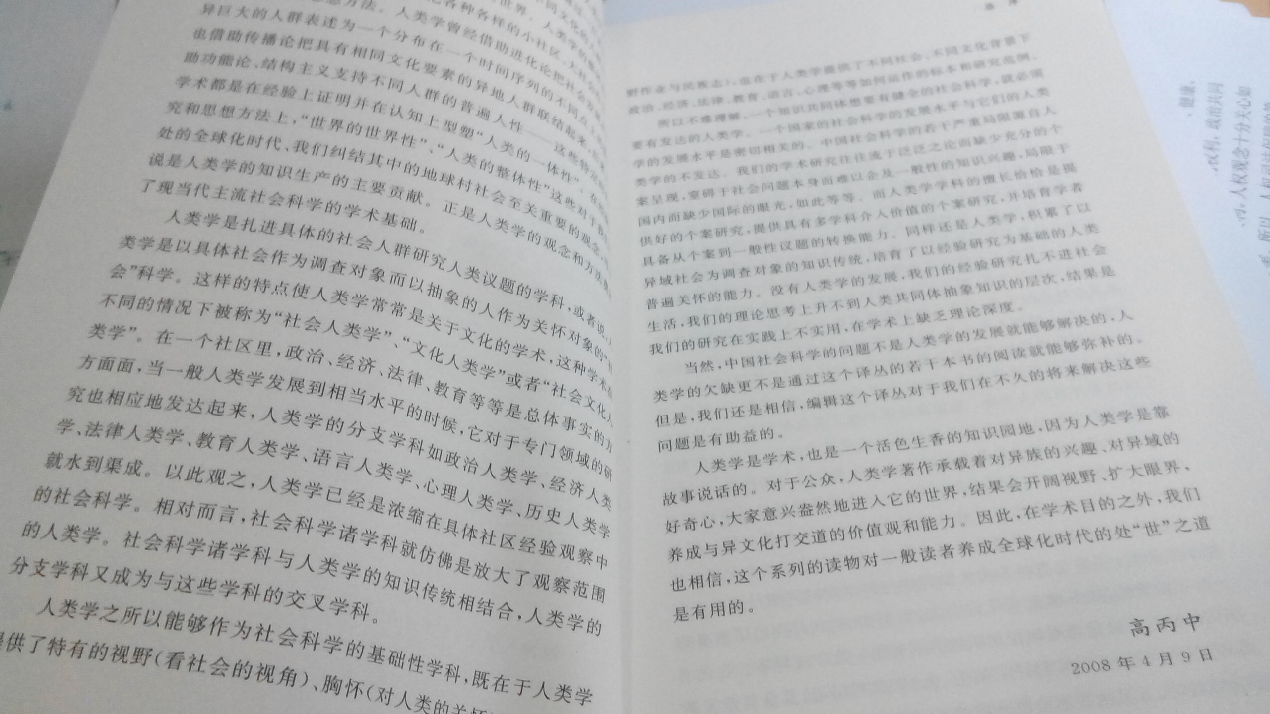 很多讨论内容很有意思，文化、婚姻家庭、生态学、宗教、甚至还有田野工作，并且翻译顺畅，一点也不晦涩，感觉很不错的书，能增长很多知识。