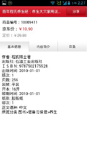 百年程氏养生经：养生大穴家用说明书 实拍图