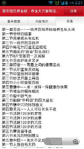 百年程氏养生经：养生大穴家用说明书 实拍图