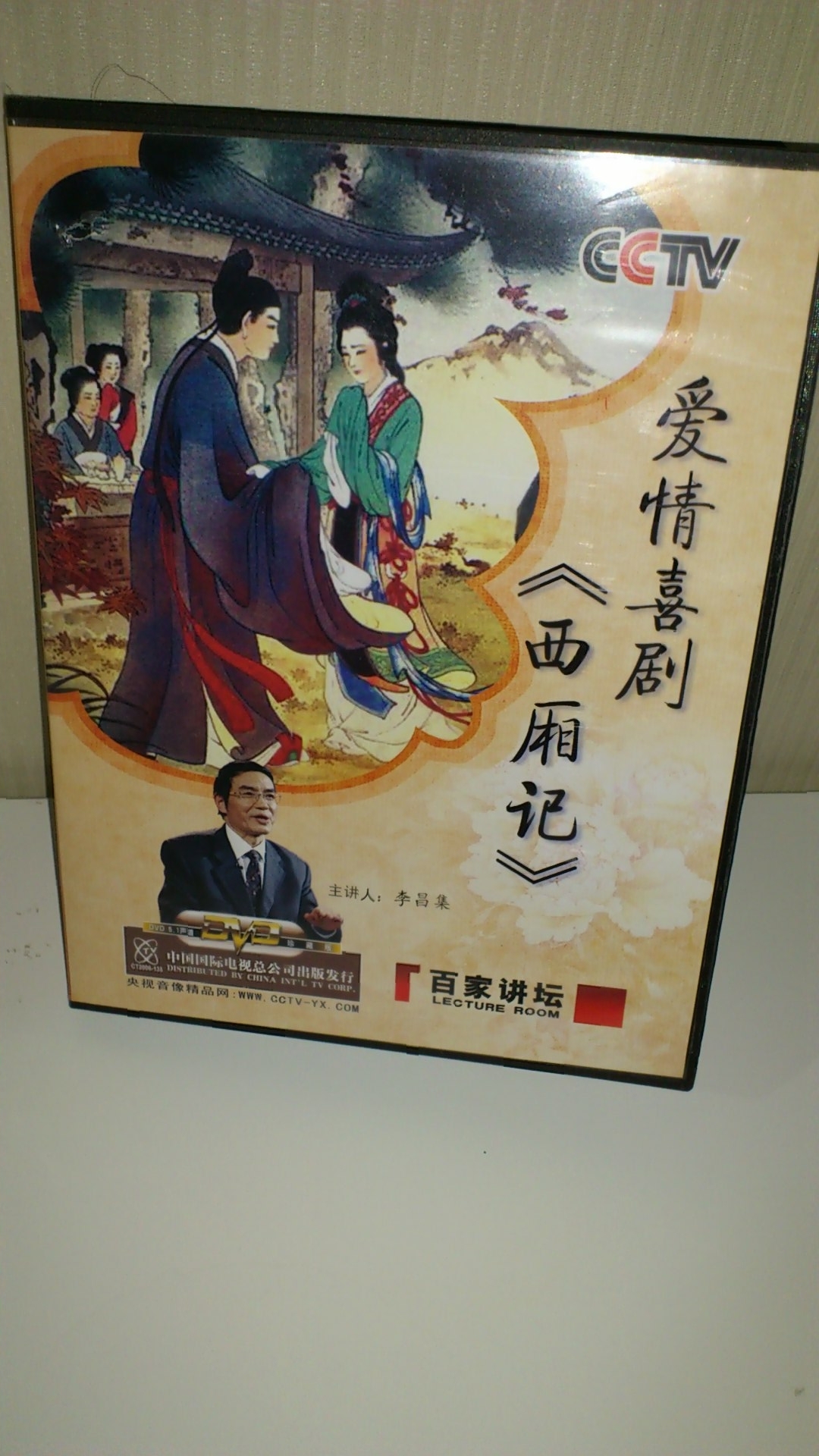 百家讲坛：爱情喜剧《西厢记》（DVD） 实拍图