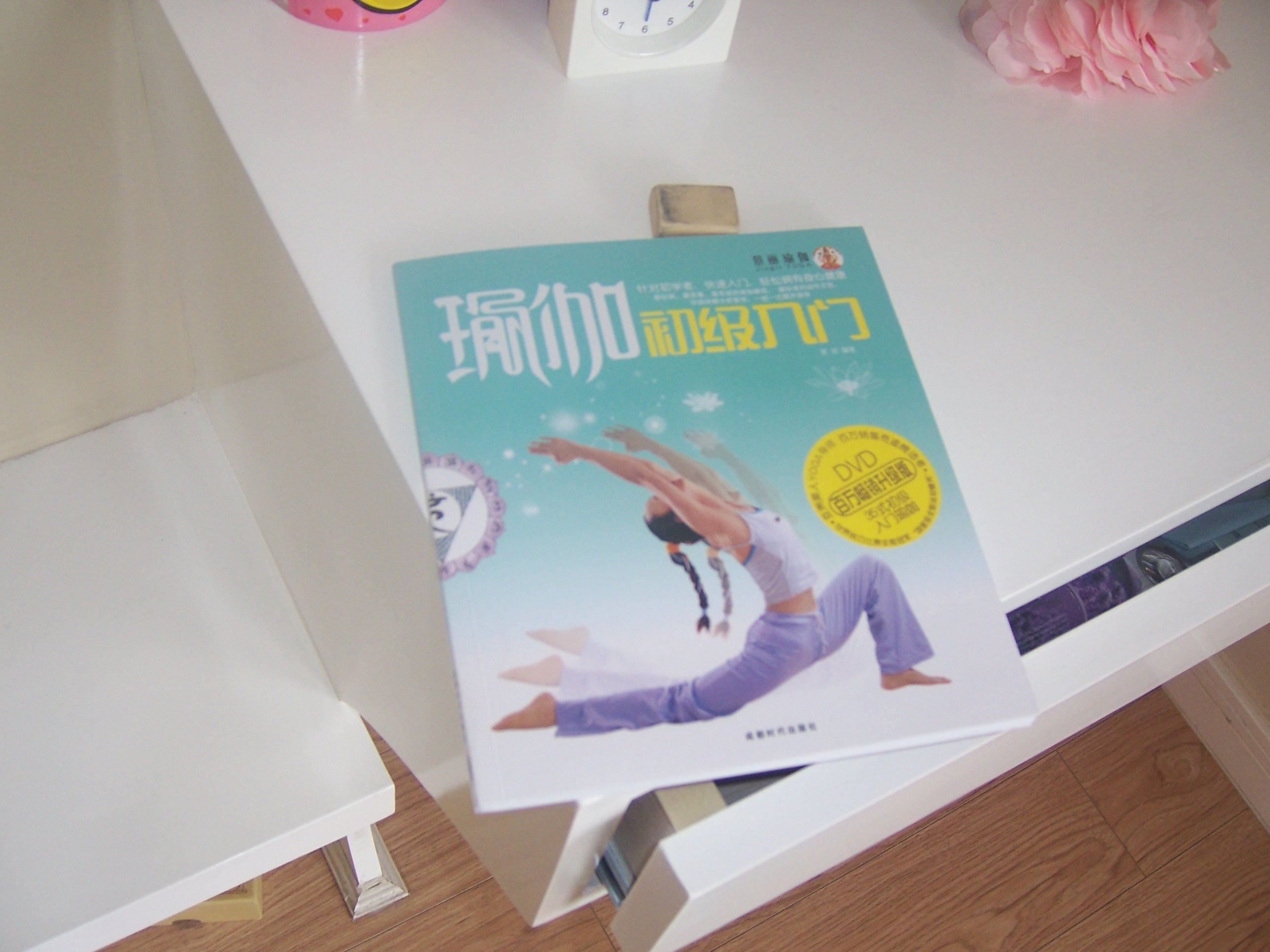 景丽强效纤体普拉提斯（附DVD光盘1张） 实拍图
