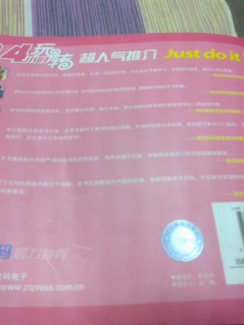 24小时玩转iPad 2（异步图书出品） 实拍图