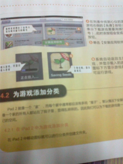 24小时玩转iPad 2（异步图书出品） 实拍图