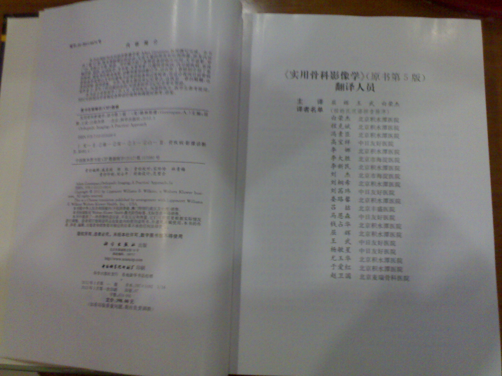 实用骨科影像学（翻译版）（原书第5版） 实拍图