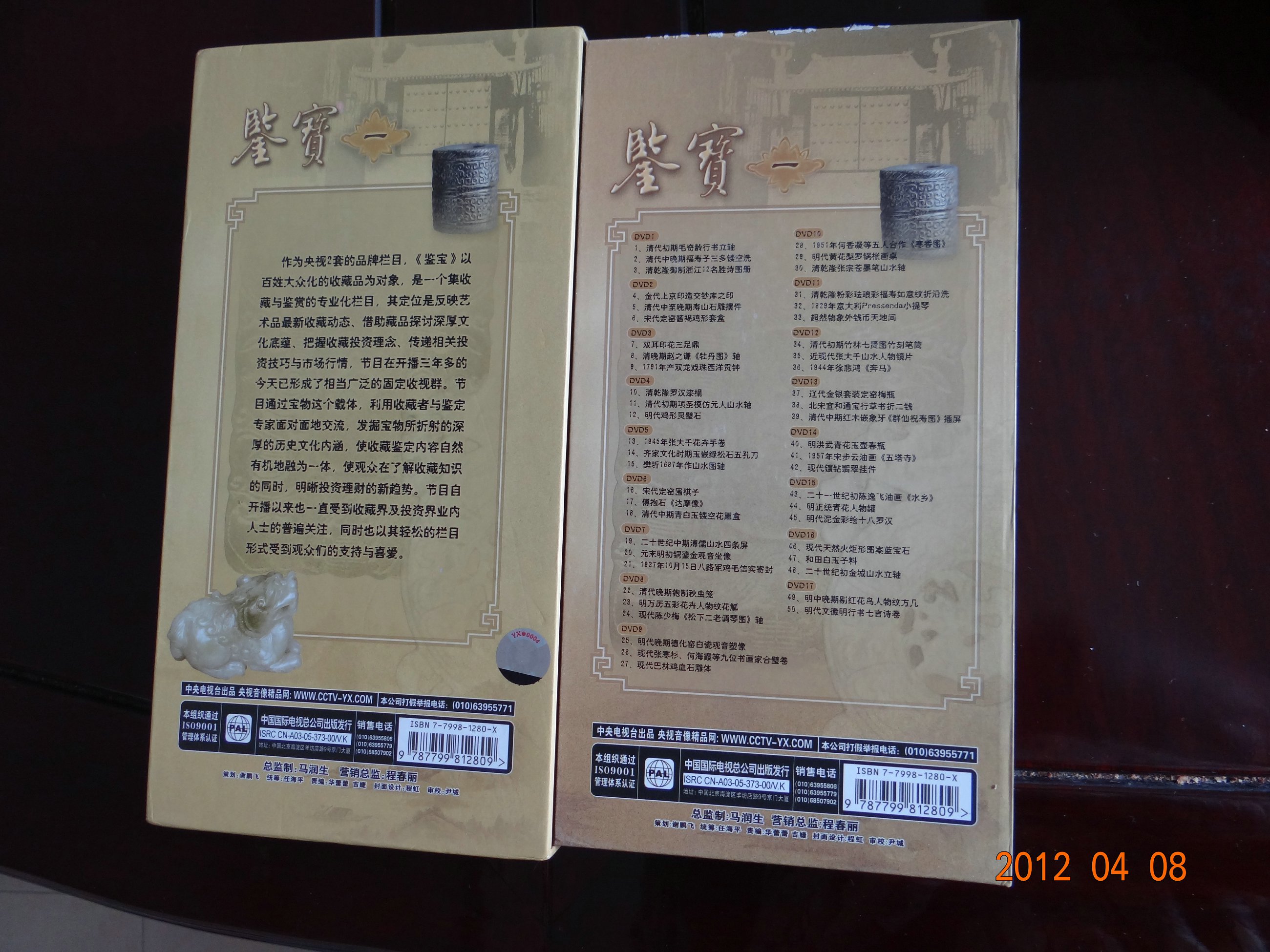 鉴宝1（17DVD）（特价打孔） 实拍图