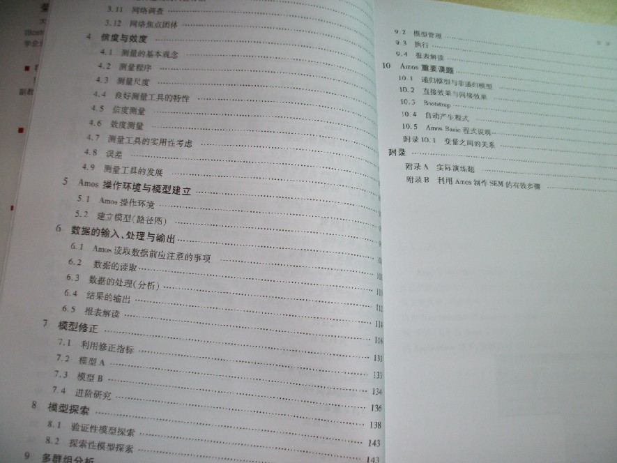 AMOS与研究方法（第2版） 实拍图