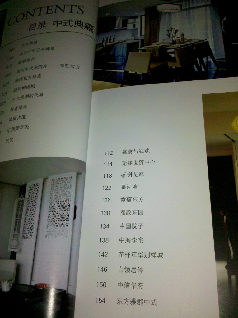 非常样板房：中式典藏（第2版） 实拍图