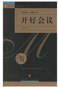 开好会议 实拍图