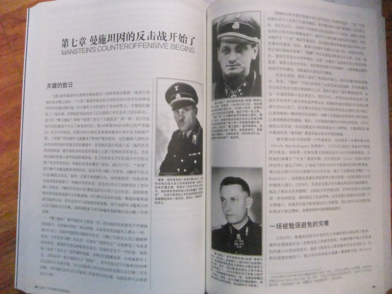 最后的胜利：哈尔科夫反击战（1943.2-1943.3）（附光盘1张） 实拍图