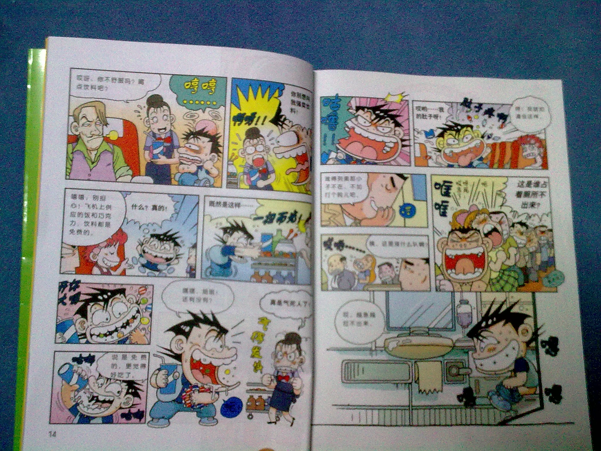 2,厌倦,就是一个人吃完盘子里的食物后对盘子 《我的第一本科学漫画