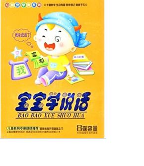 IQ精灵系列宝宝学说话（4VCD） 实拍图