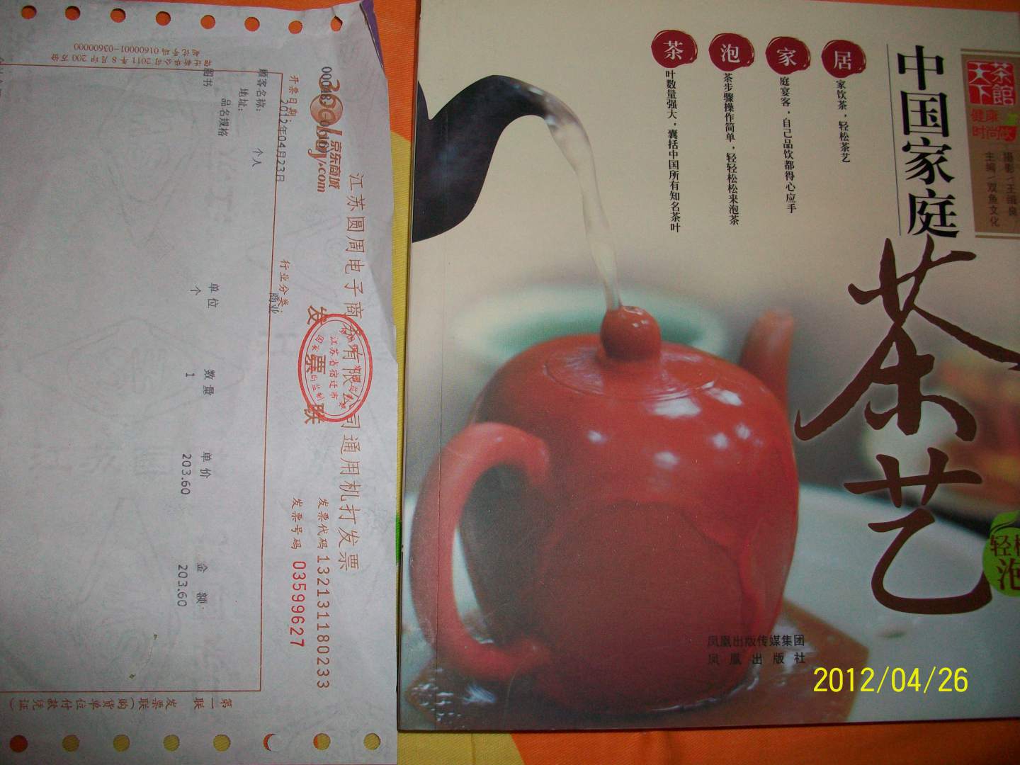 天下茶馆系列：中国家庭茶艺轻松泡 实拍图