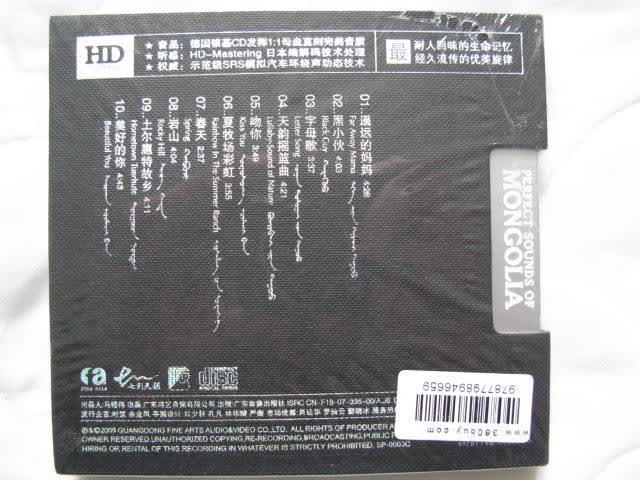 哈琳：蒙古天韵（CD） 实拍图