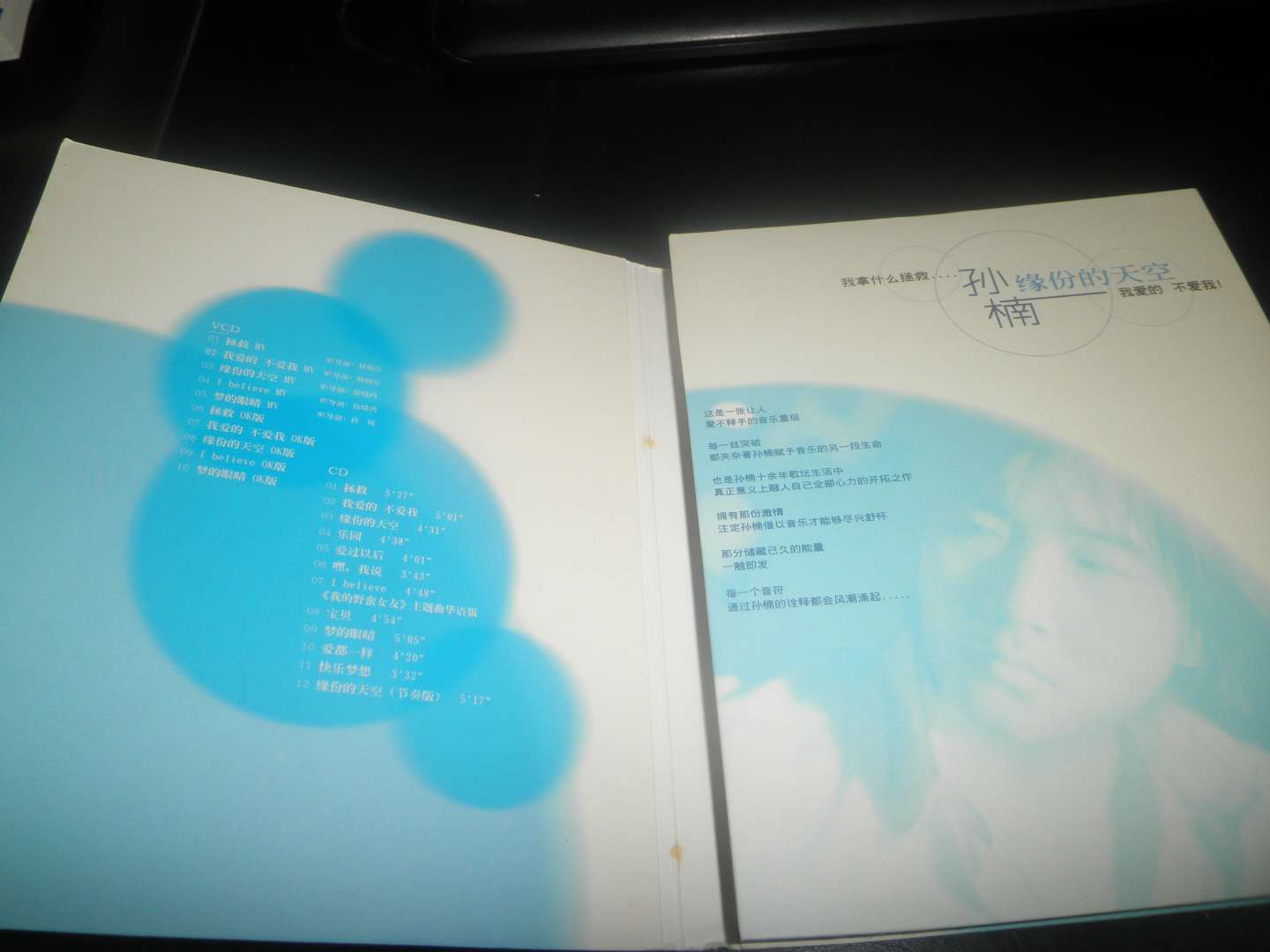 孙楠：缘分的天空（CD+VCD+写真）（京东专卖） 实拍图