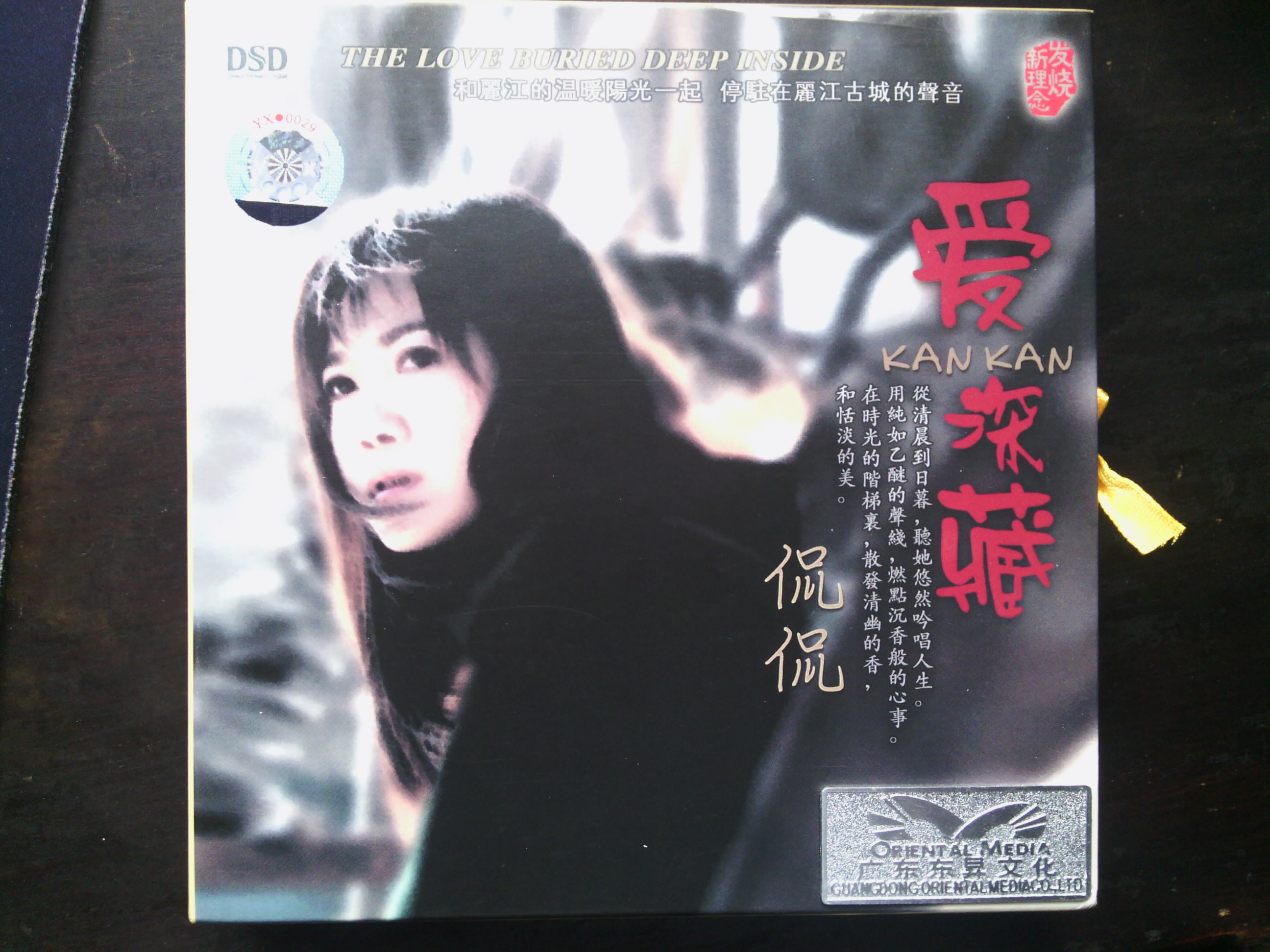 侃侃：爱深藏（DSD CD） 实拍图