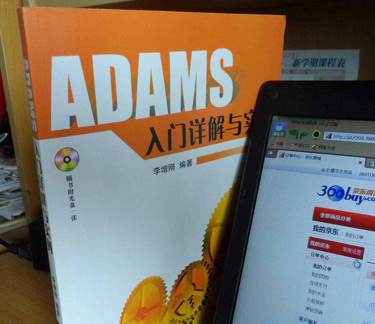 ADAMS入门详解与实例（附光盘） 实拍图