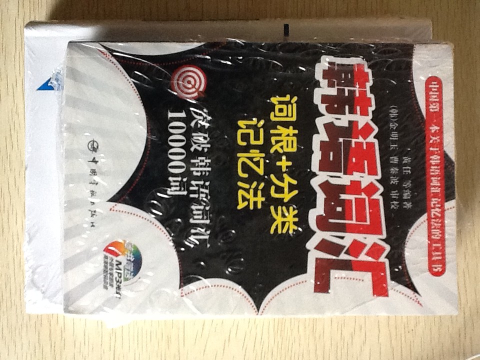 韩语词汇词根+分类记忆法：突破韩语词汇10000词 晒单实拍图