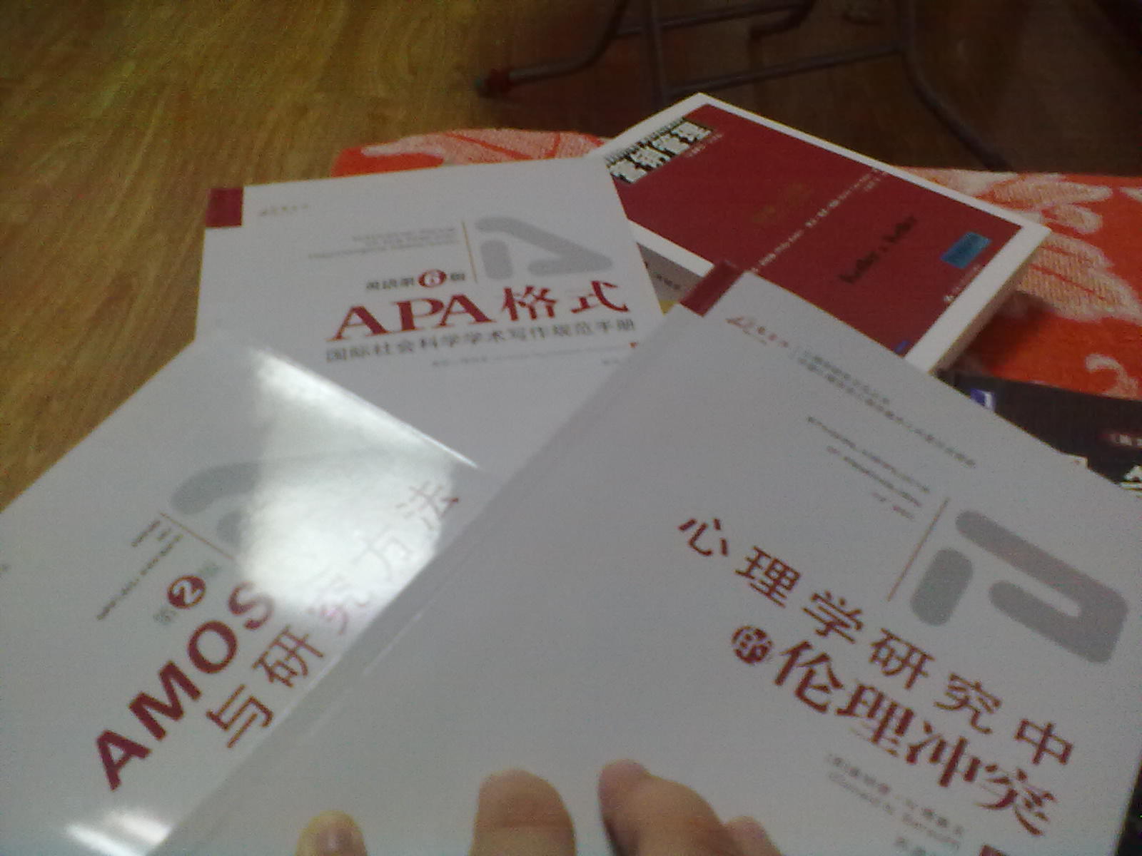 AMOS与研究方法（第2版） 实拍图