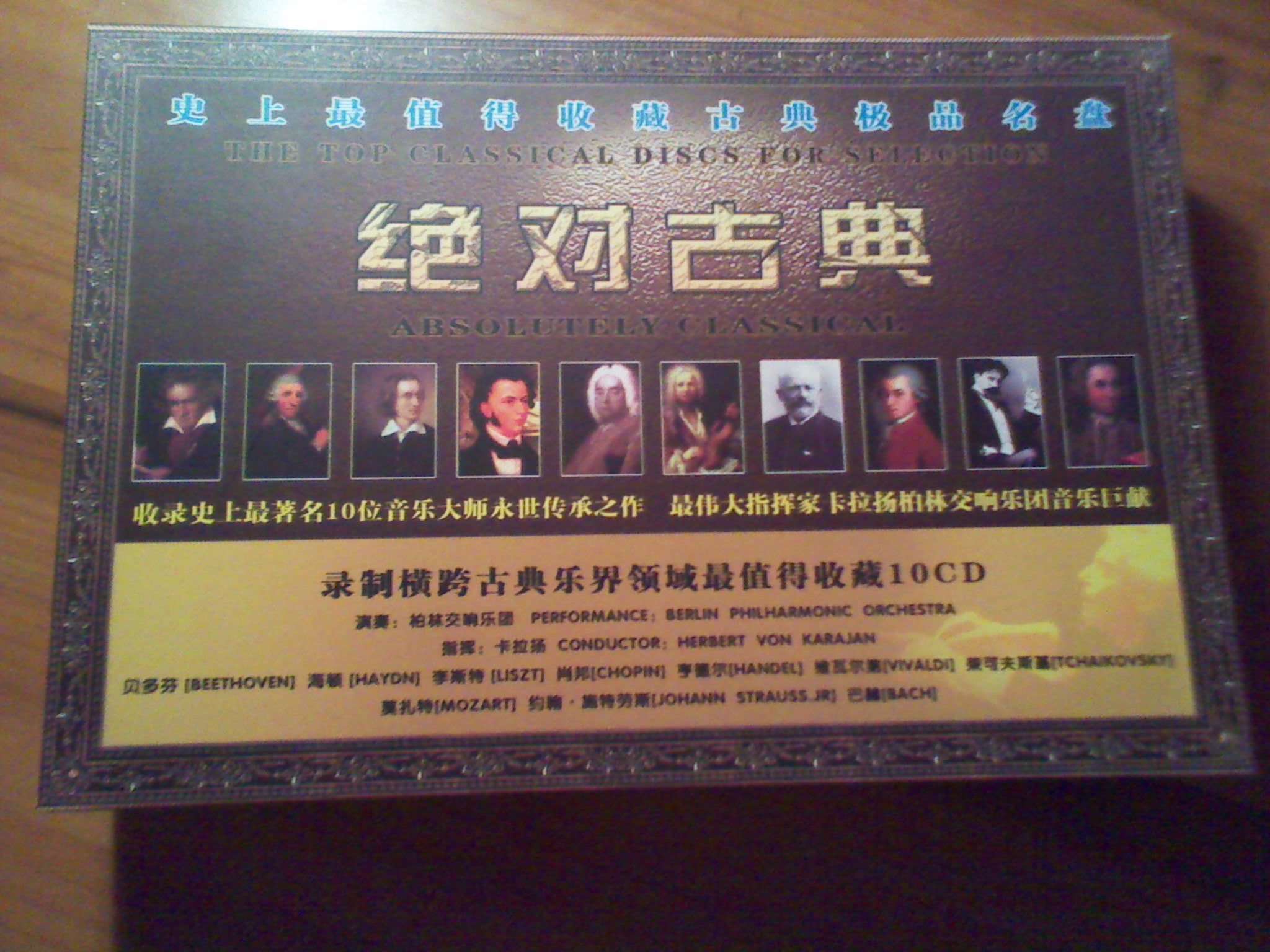 卡拉扬指挥柏林交响乐团，贝多芬：绝对古典（10CD） 实拍图
