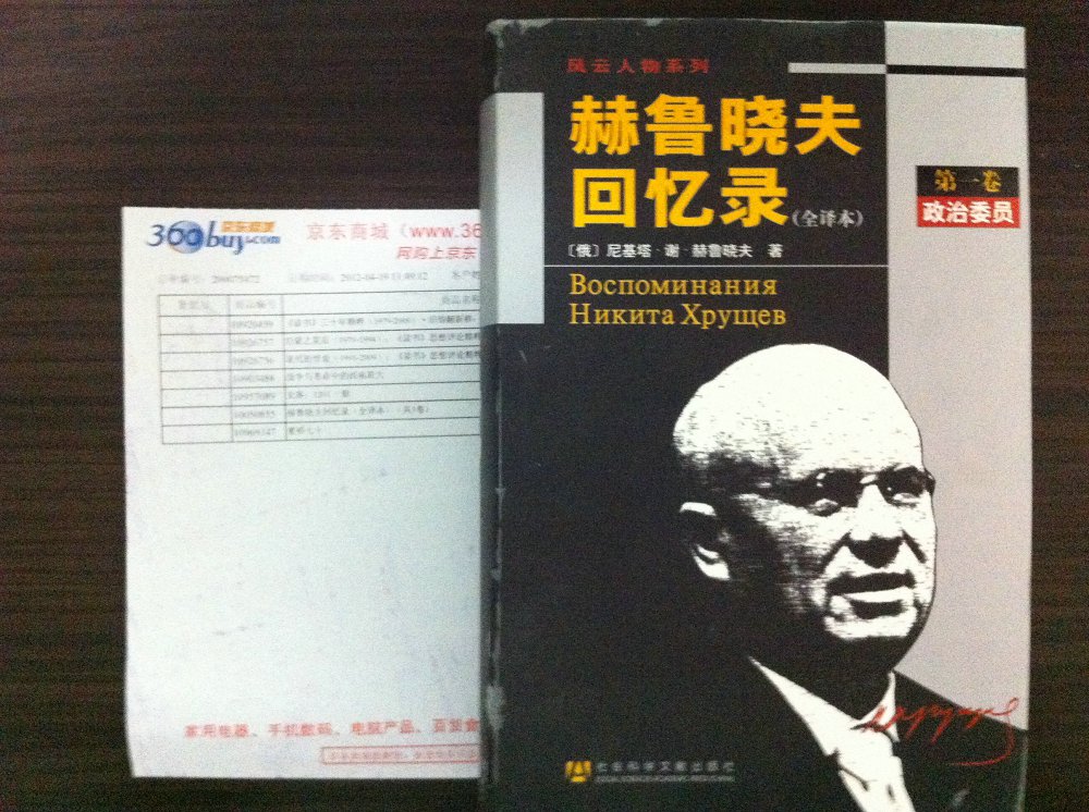 赫鲁晓夫回忆录（全译本）（共3卷） 实拍图