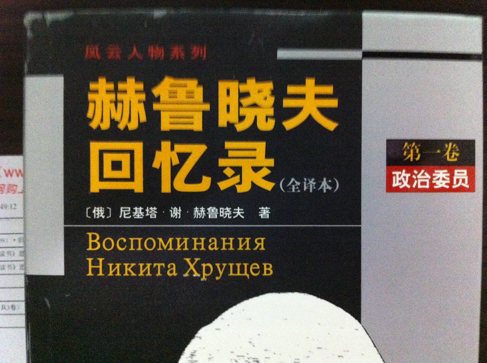 赫鲁晓夫回忆录（全译本）（共3卷） 实拍图