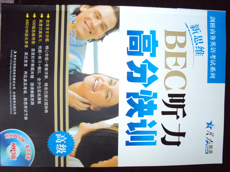 星火英语：新思维BEC听力高分快训（高级）（附光盘） 实拍图