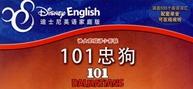 迪士尼双语小影院：101忠狗（英汉对照） 实拍图