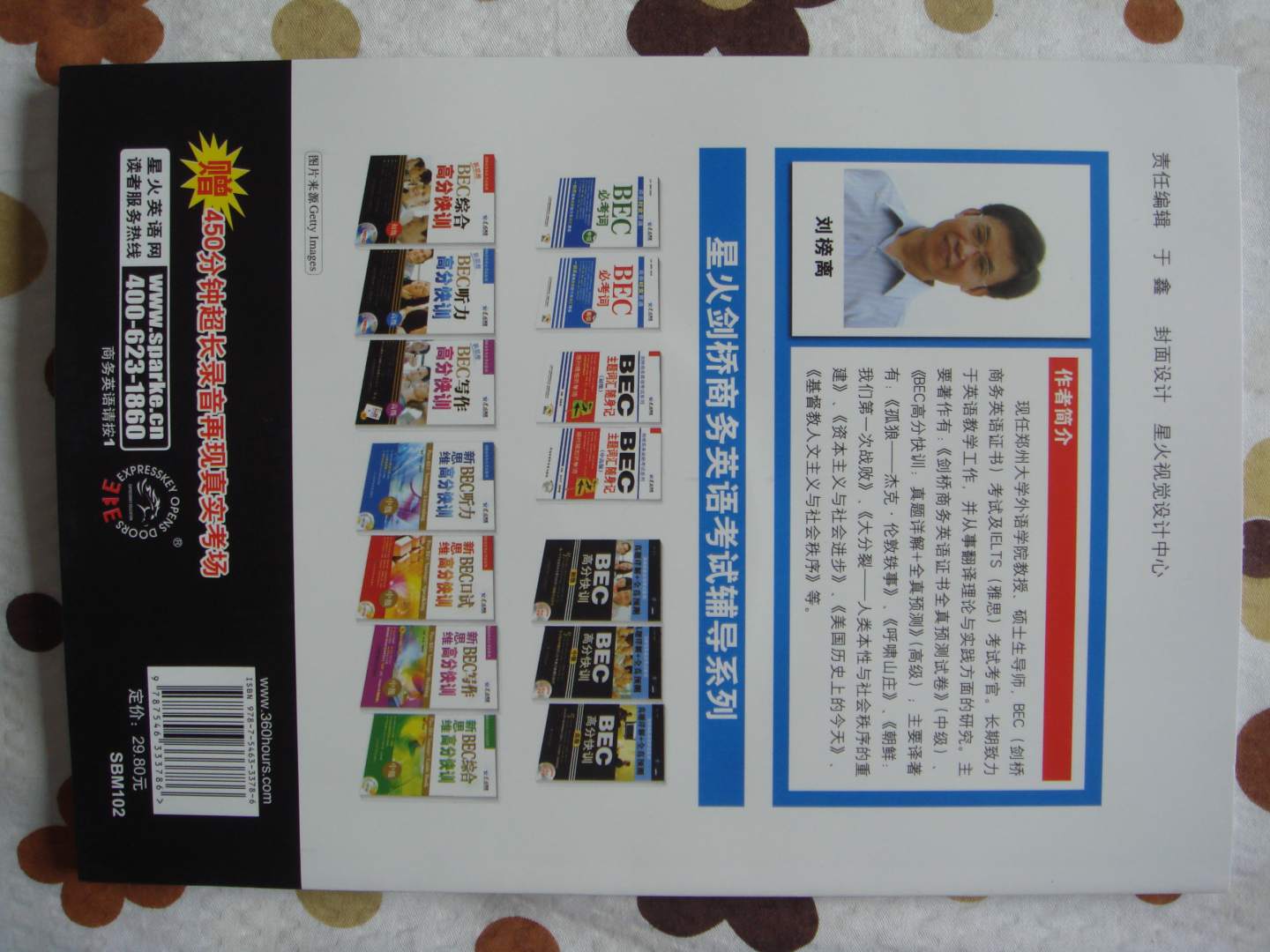 星火英语：新思维BEC听力高分快训（高级）（附光盘） 实拍图